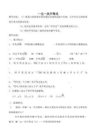 浙教版八年级数学上册一元一次不等式2