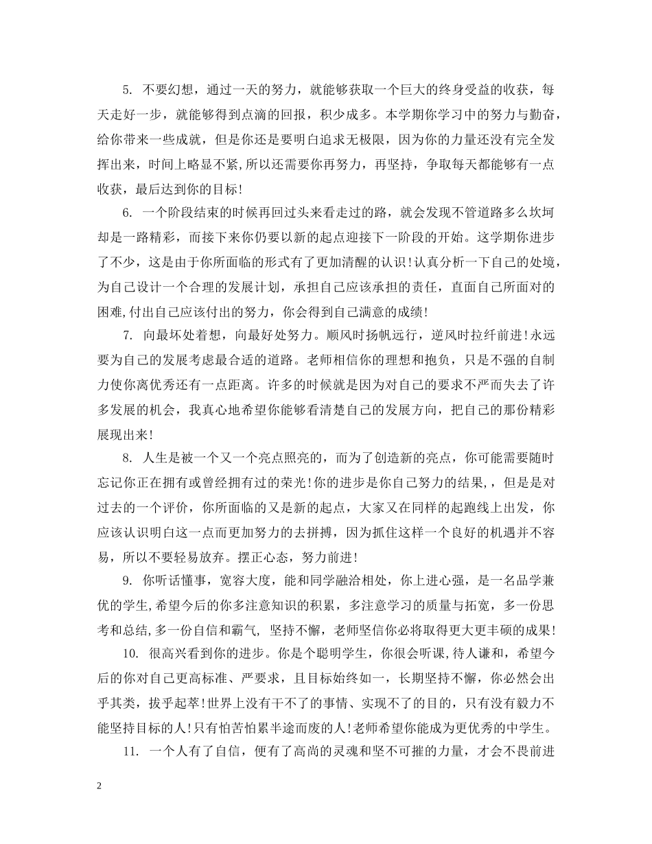 小班11月份幼儿评语2 _第2页