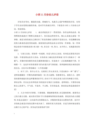 小班11月份幼儿评语2 