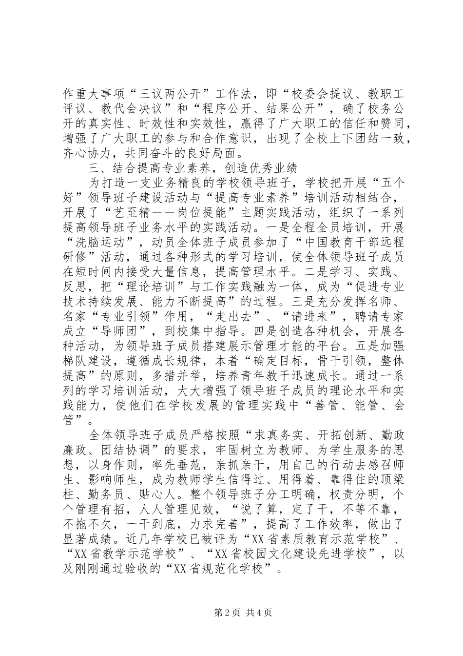 县委领导班子建设工作总结 _第2页