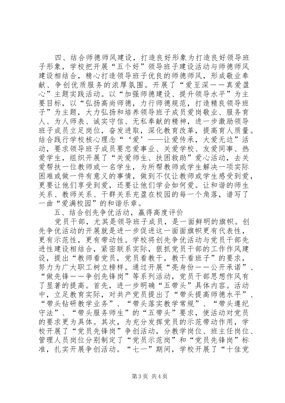 县委领导班子建设工作总结 _第3页