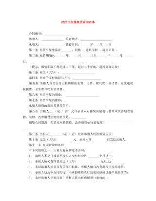 武汉市房屋租赁合同范本 