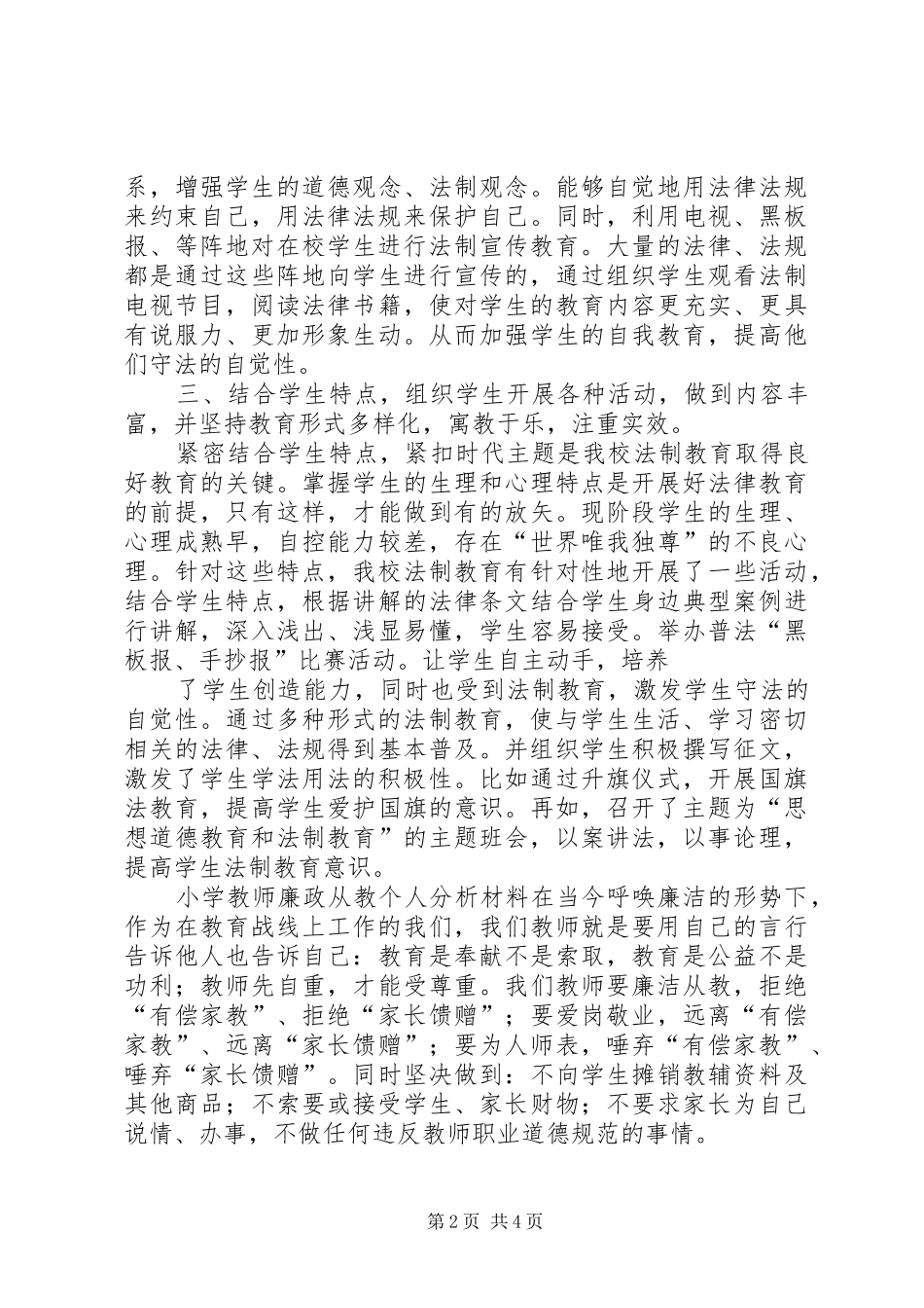 小学法制教育工作总结5篇 _第2页