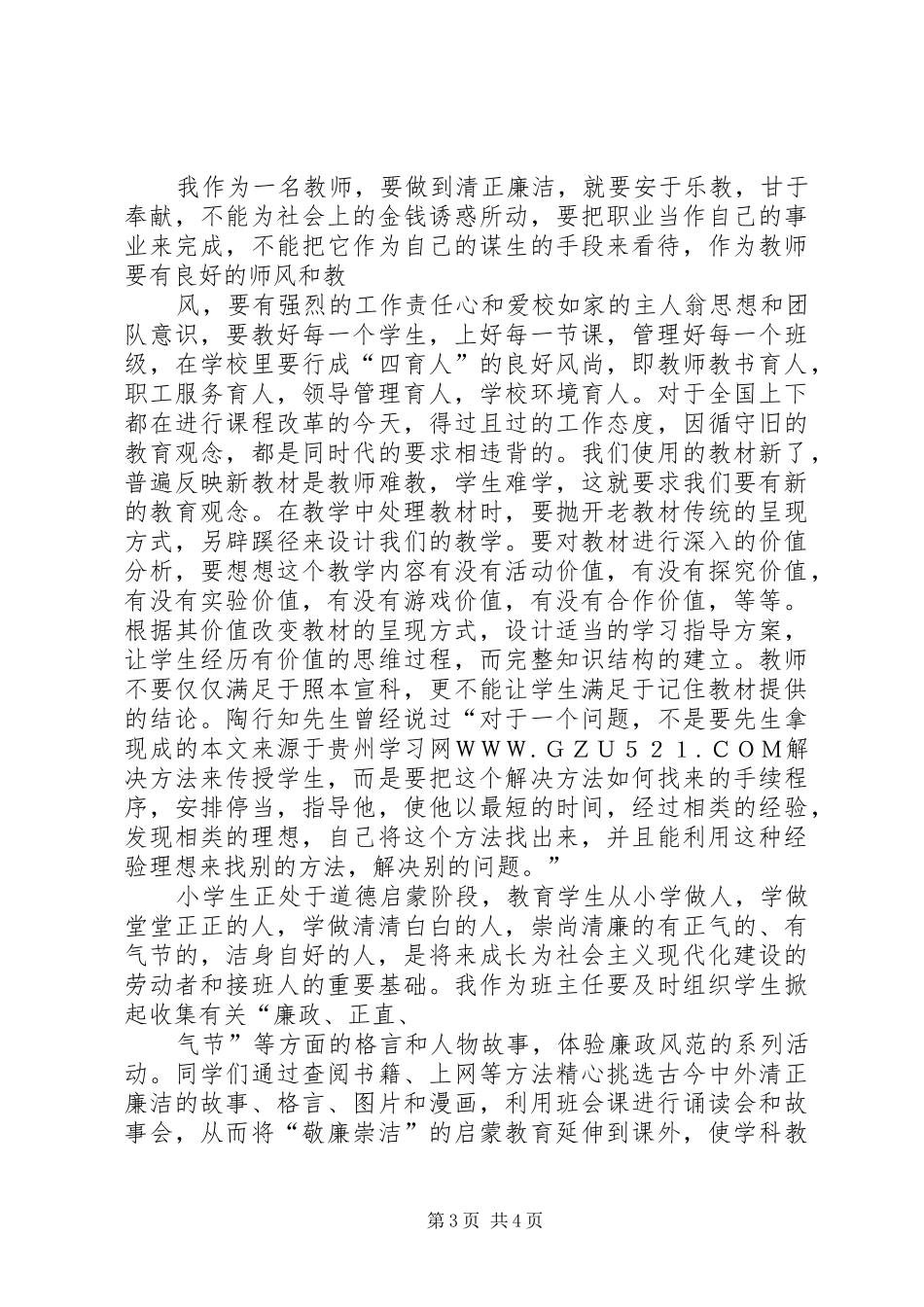 小学法制教育工作总结5篇 _第3页