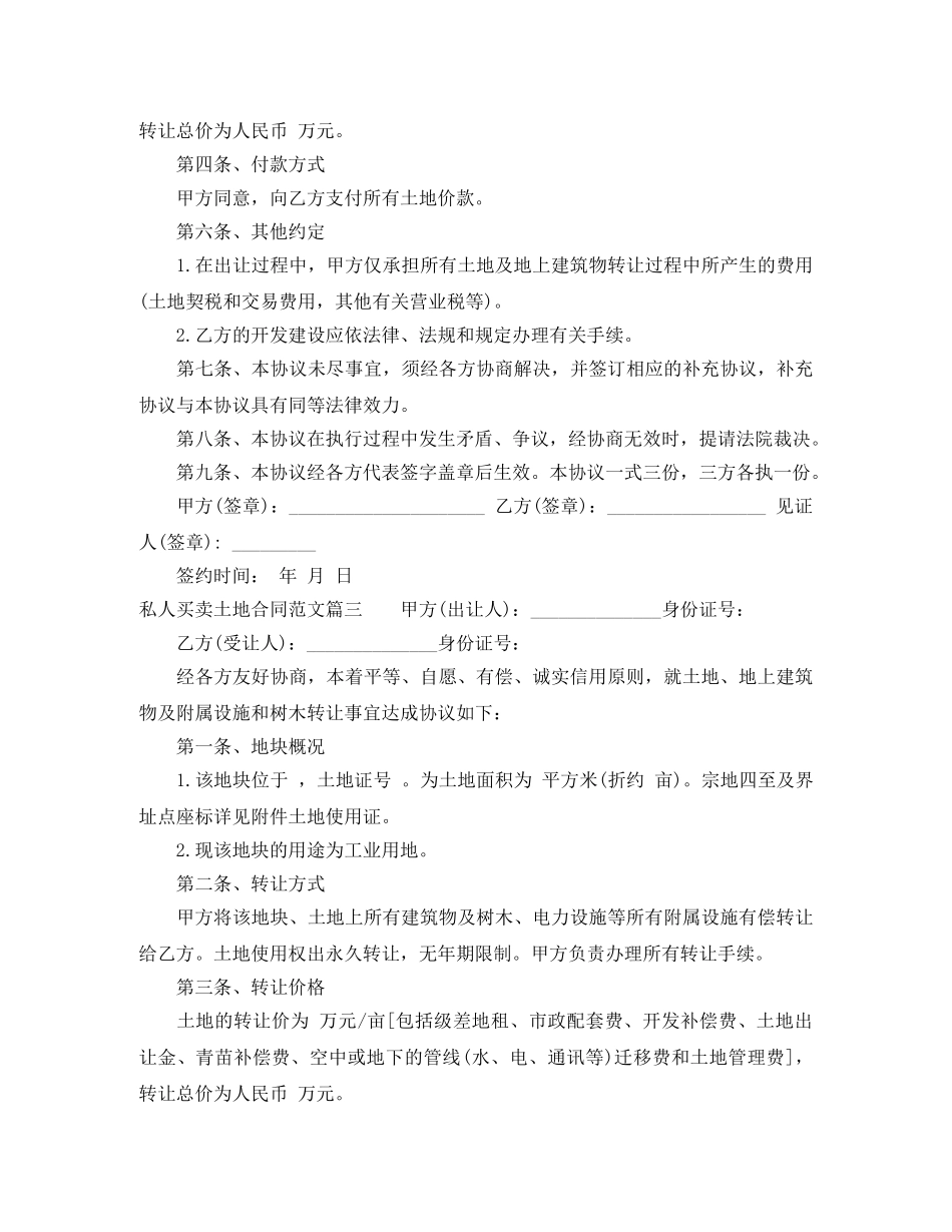私人买卖土地合同 _第3页