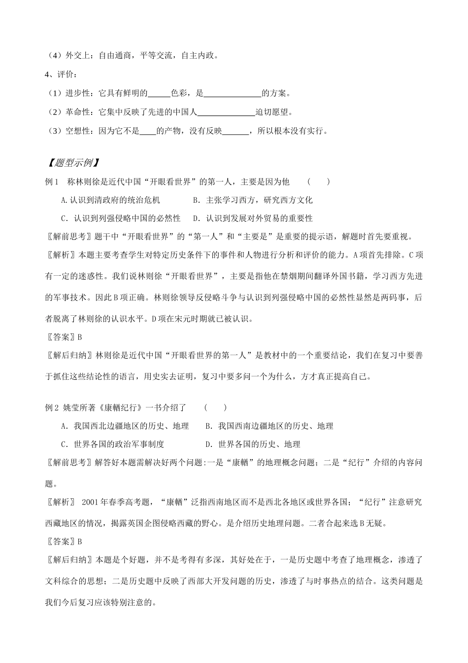 高一历史上册新思想的萌发学案 旧人教版_第2页