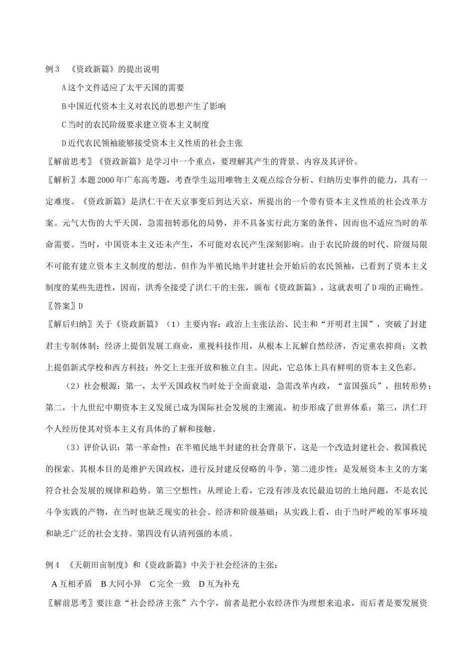 高一历史上册新思想的萌发学案 旧人教版_第3页