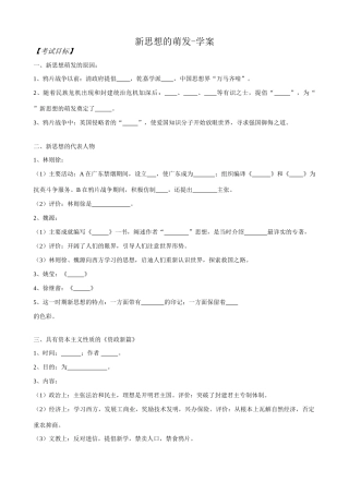 高一历史上册新思想的萌发学案 旧人教版