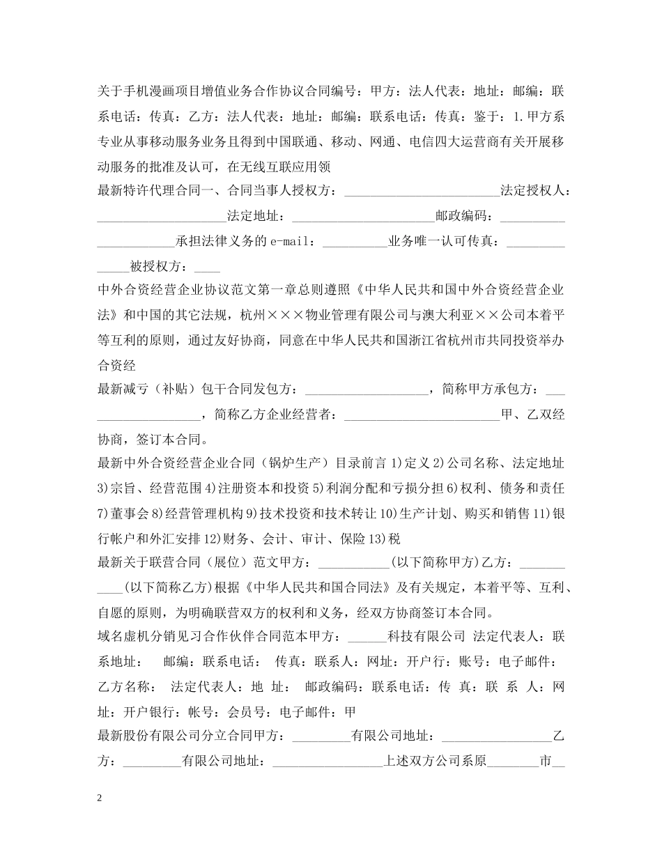 投资合同集锦 _第2页