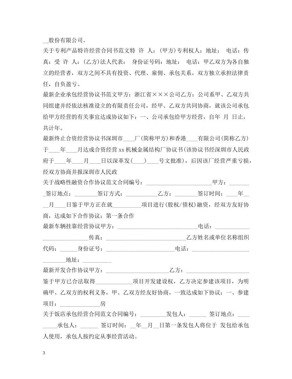 投资合同集锦 _第3页