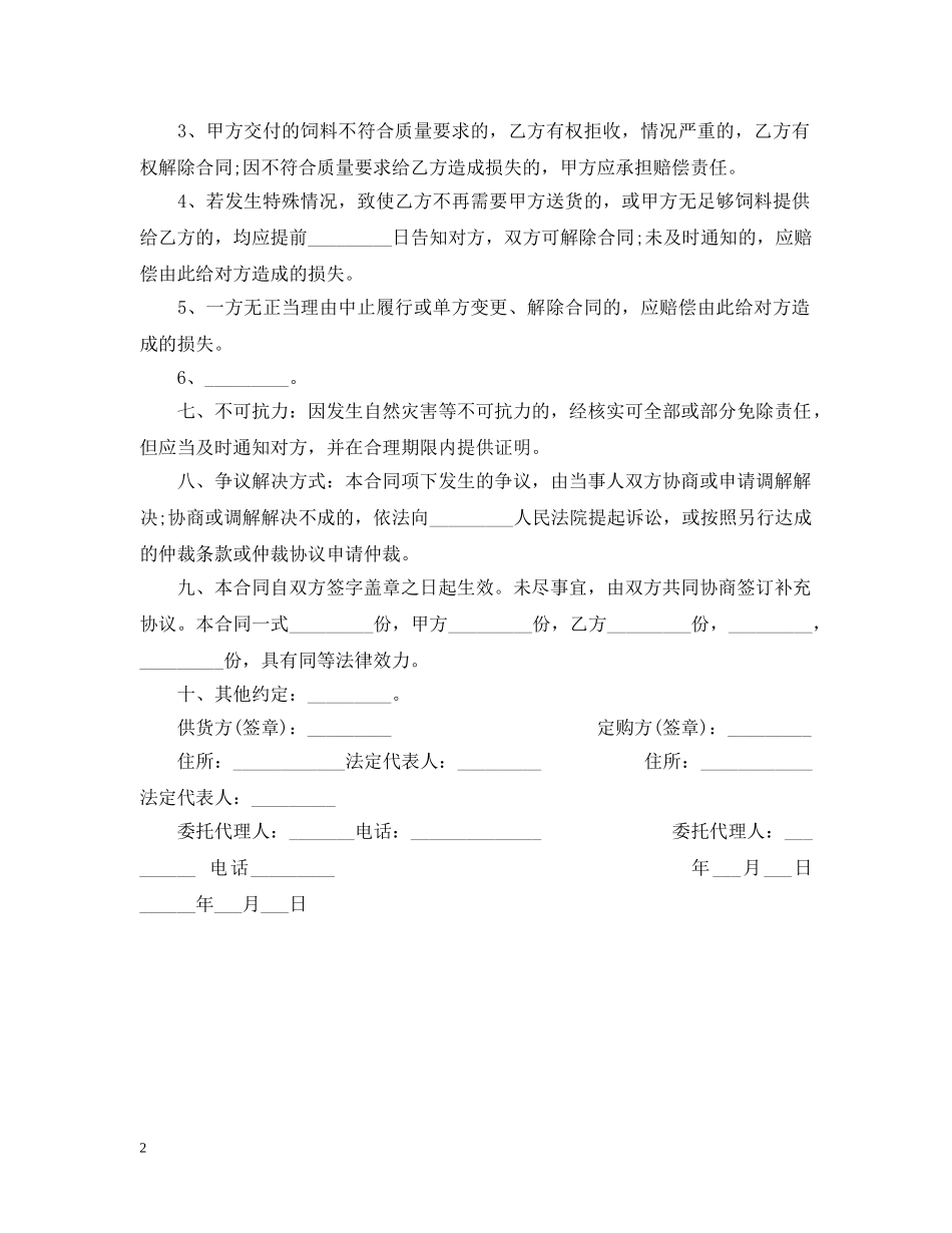 饲料购销合同样本 _第2页