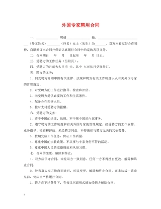 外国专家聘用合同 