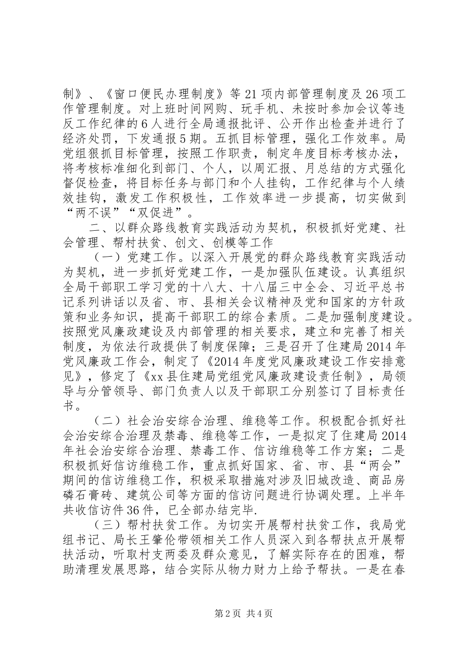 县住建局XX年上半年工作总结 _第2页