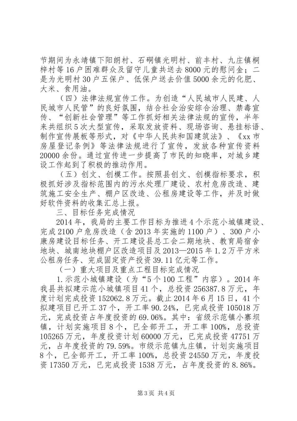 县住建局XX年上半年工作总结 _第3页