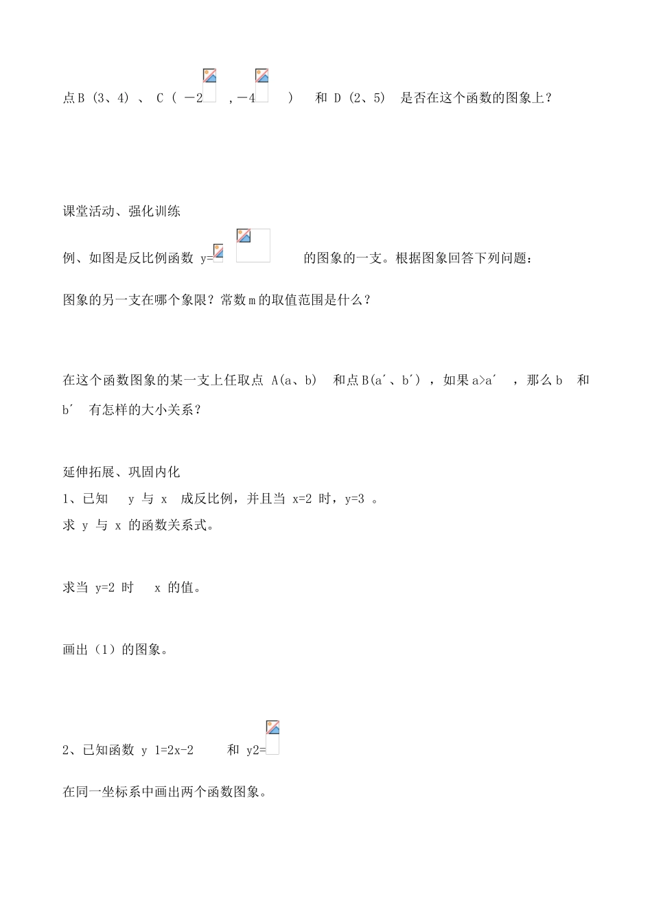 浙教版九年级数学反比例函数的图象和性质2_第2页