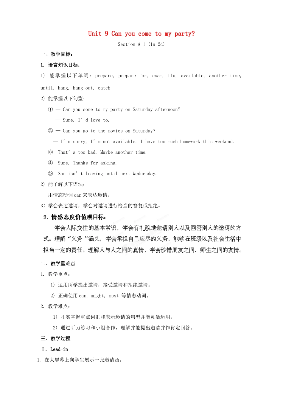 湖南省浏阳市大瑶镇大瑶初级中学八年级英语上册 Unit 9 Can you come to my party（第1课时）教案 （新版）人教新目标版_第1页