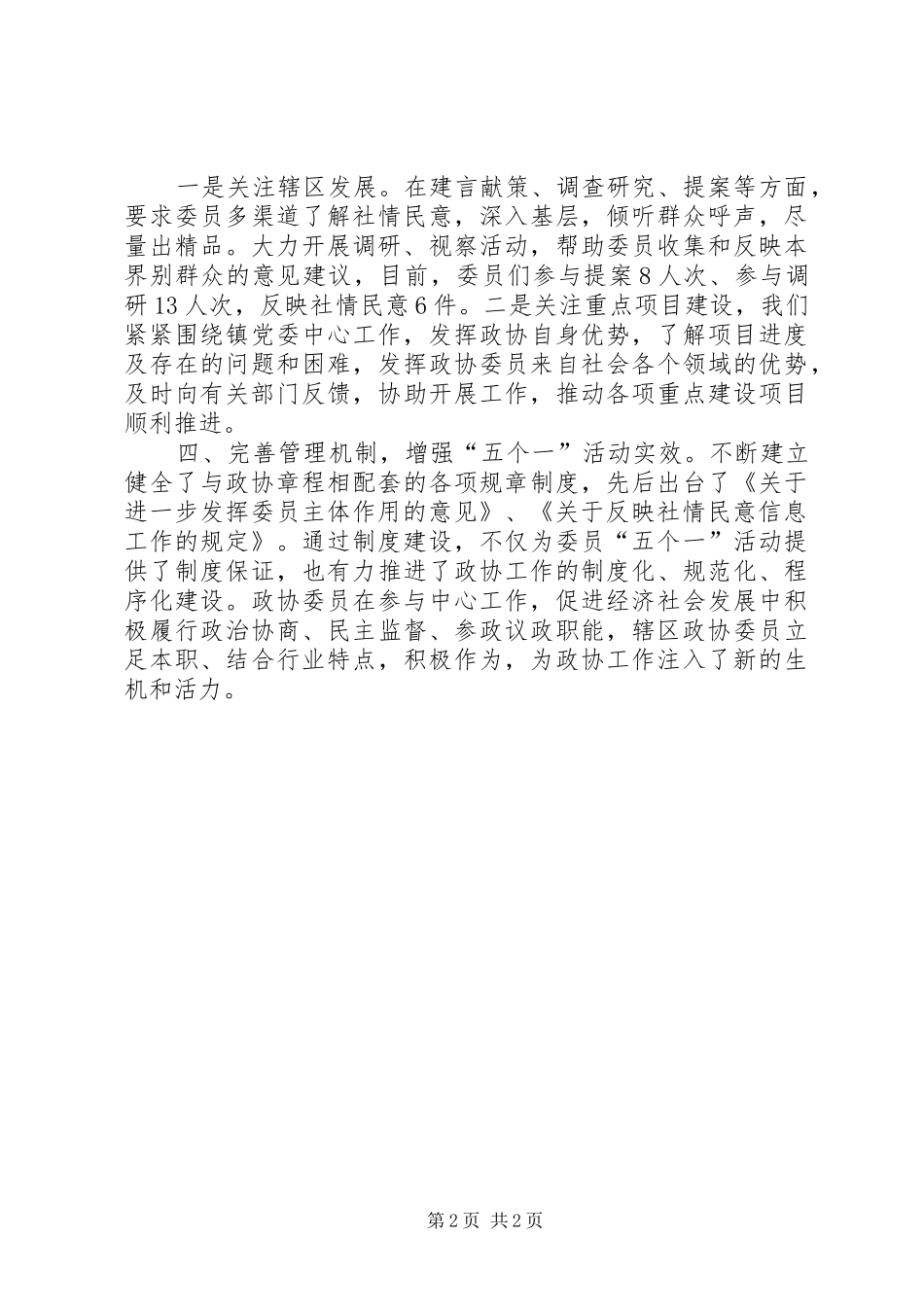 乡镇政协工作总结 _第2页