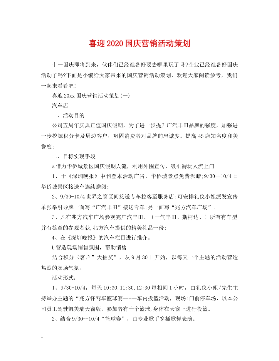 喜迎2024国庆营销活动策划 _第1页