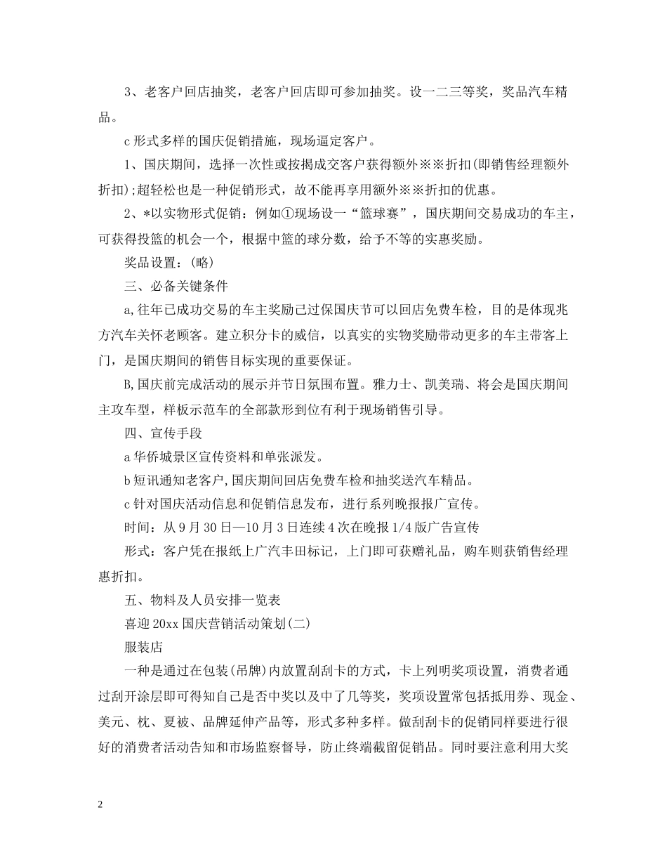 喜迎2024国庆营销活动策划 _第2页