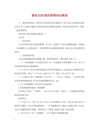 喜迎2024国庆营销活动策划 