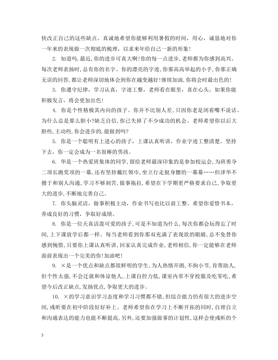 五年级差学生评语集锦_第3页