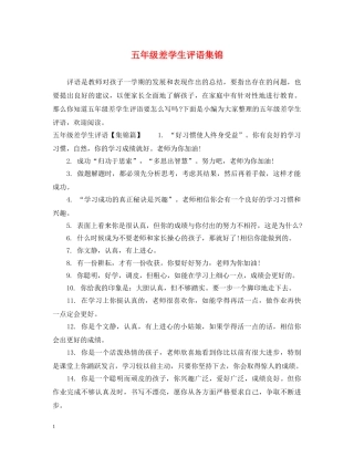 五年级差学生评语集锦