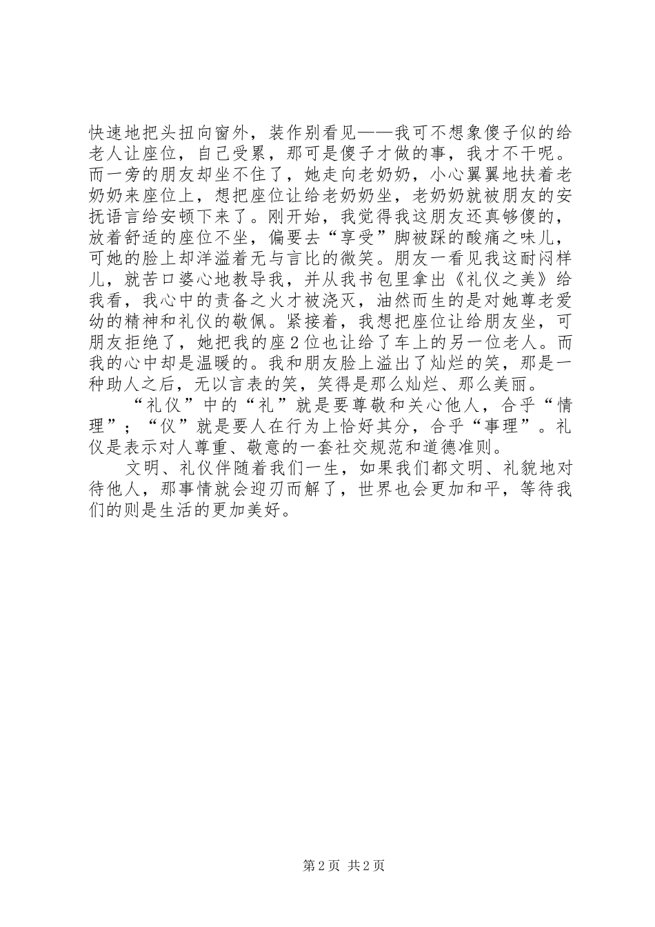 文明言行伴我行活动体会心得_第2页