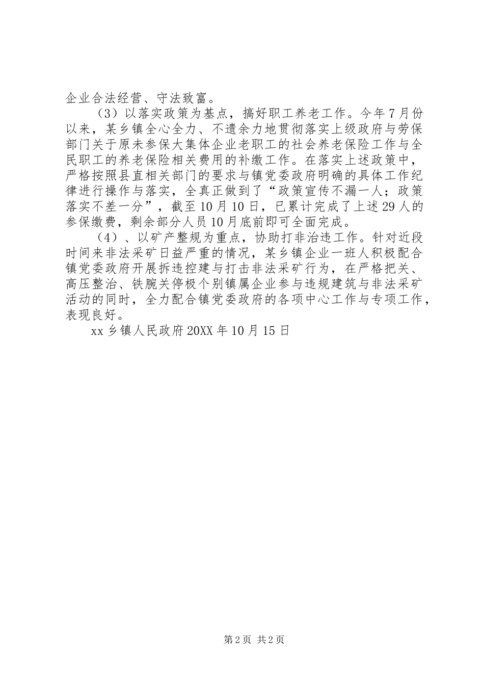 乡镇202X年联手帮扶企业工作总结_第2页