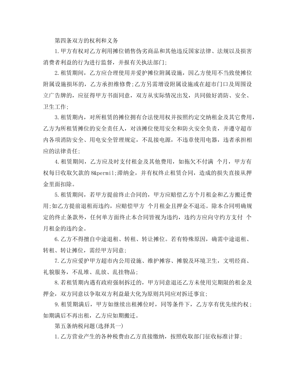 摊位租赁合同范本 _第2页
