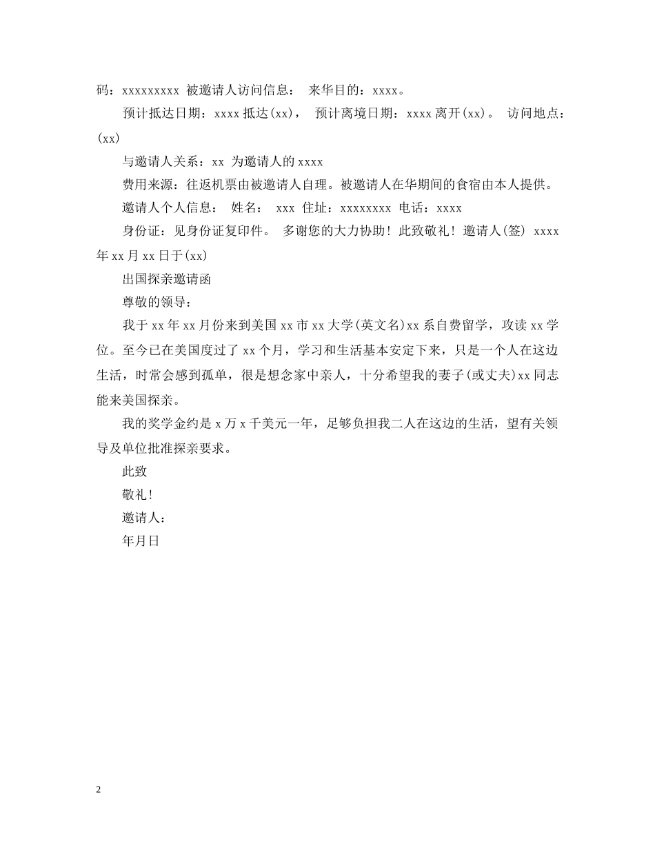 探亲邀请函优秀范文 _第2页