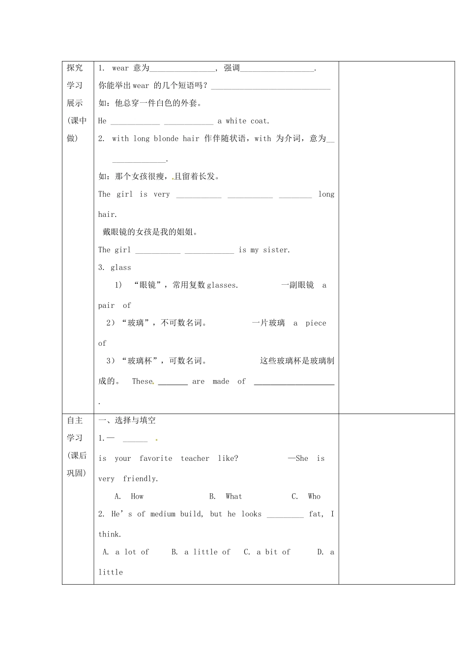 重庆市第110中学校七年级英语下册 Unit 9 What does he look like（第4课时）教案 （新版）人教新目标版_第2页
