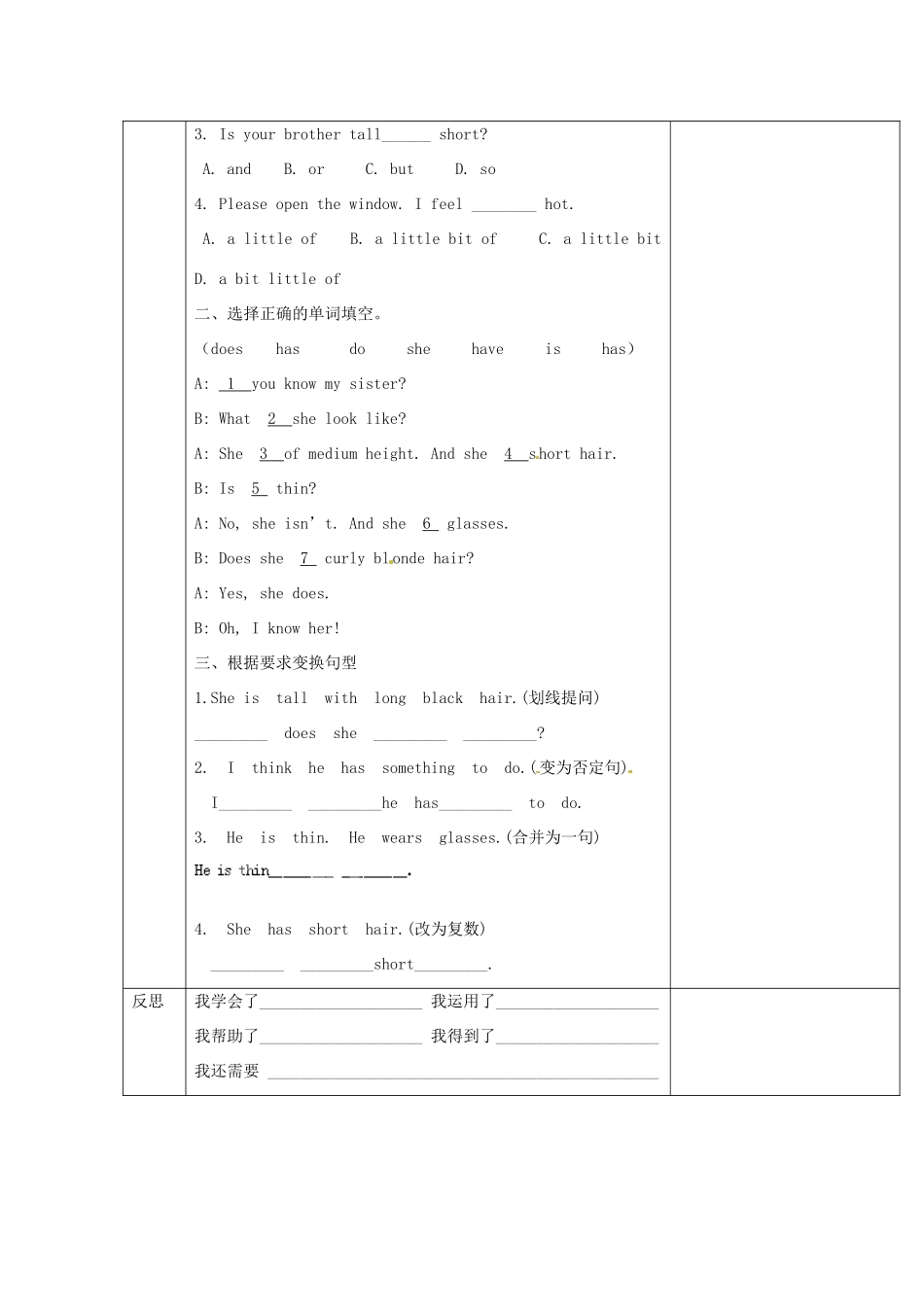 重庆市第110中学校七年级英语下册 Unit 9 What does he look like（第4课时）教案 （新版）人教新目标版_第3页