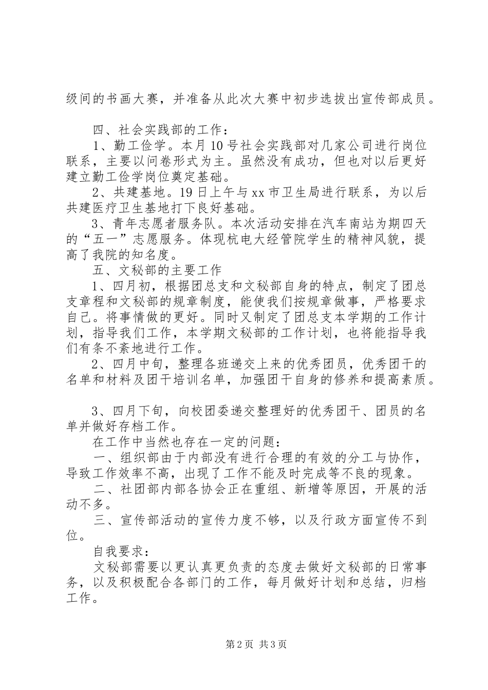 团支部四月工作总结 _第2页