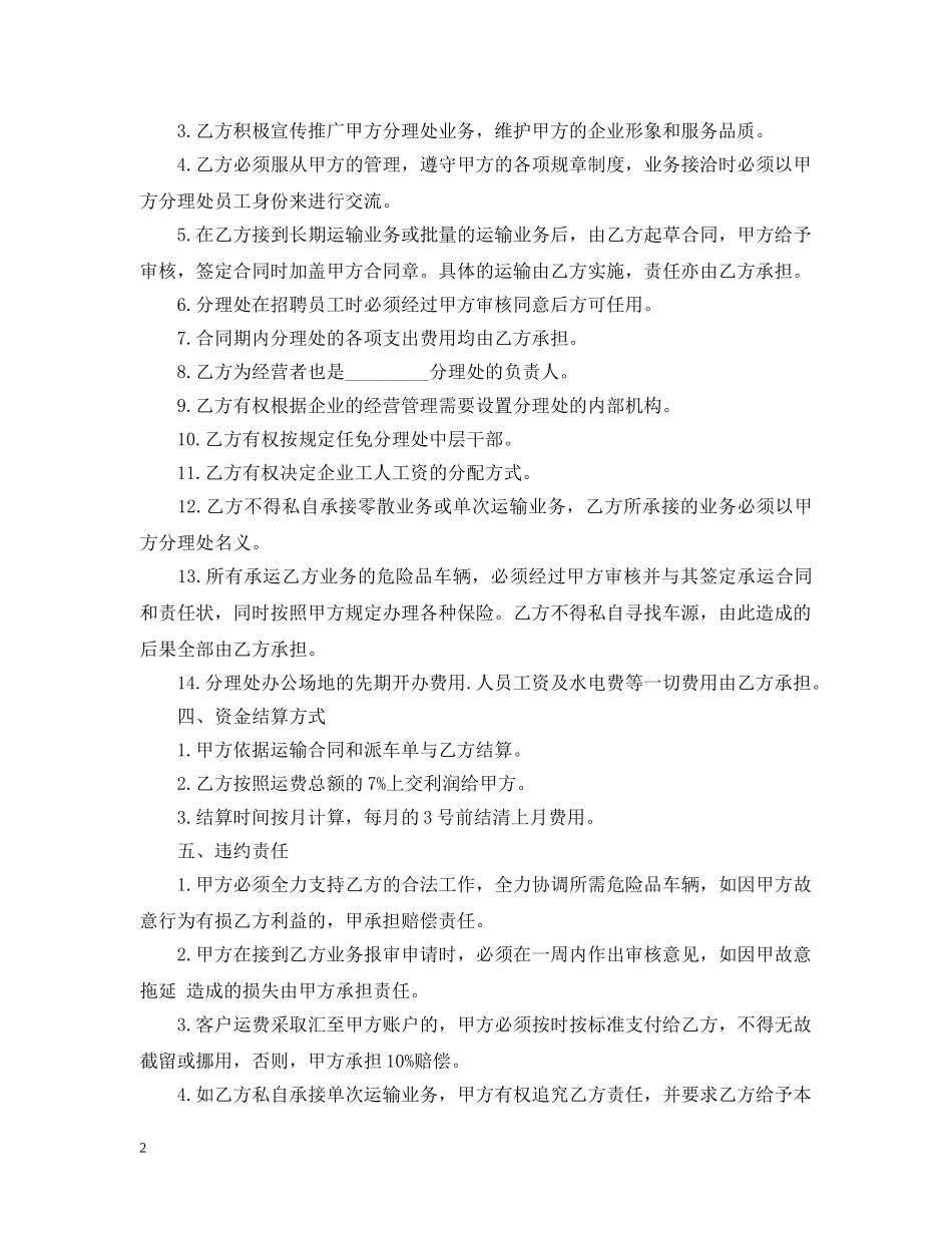 危险货物运输合同范本3篇 _第2页