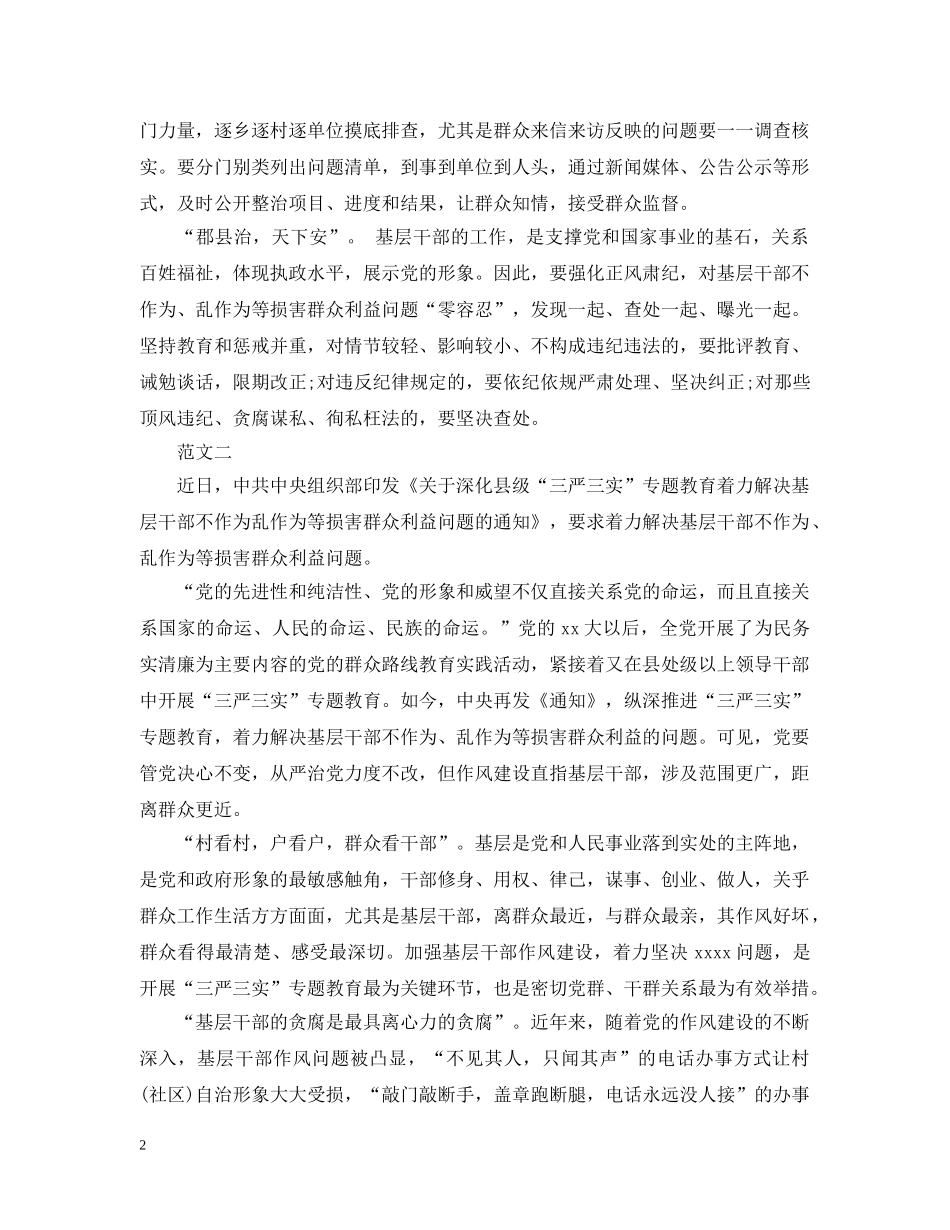 四个排查个人自查报告 _第2页