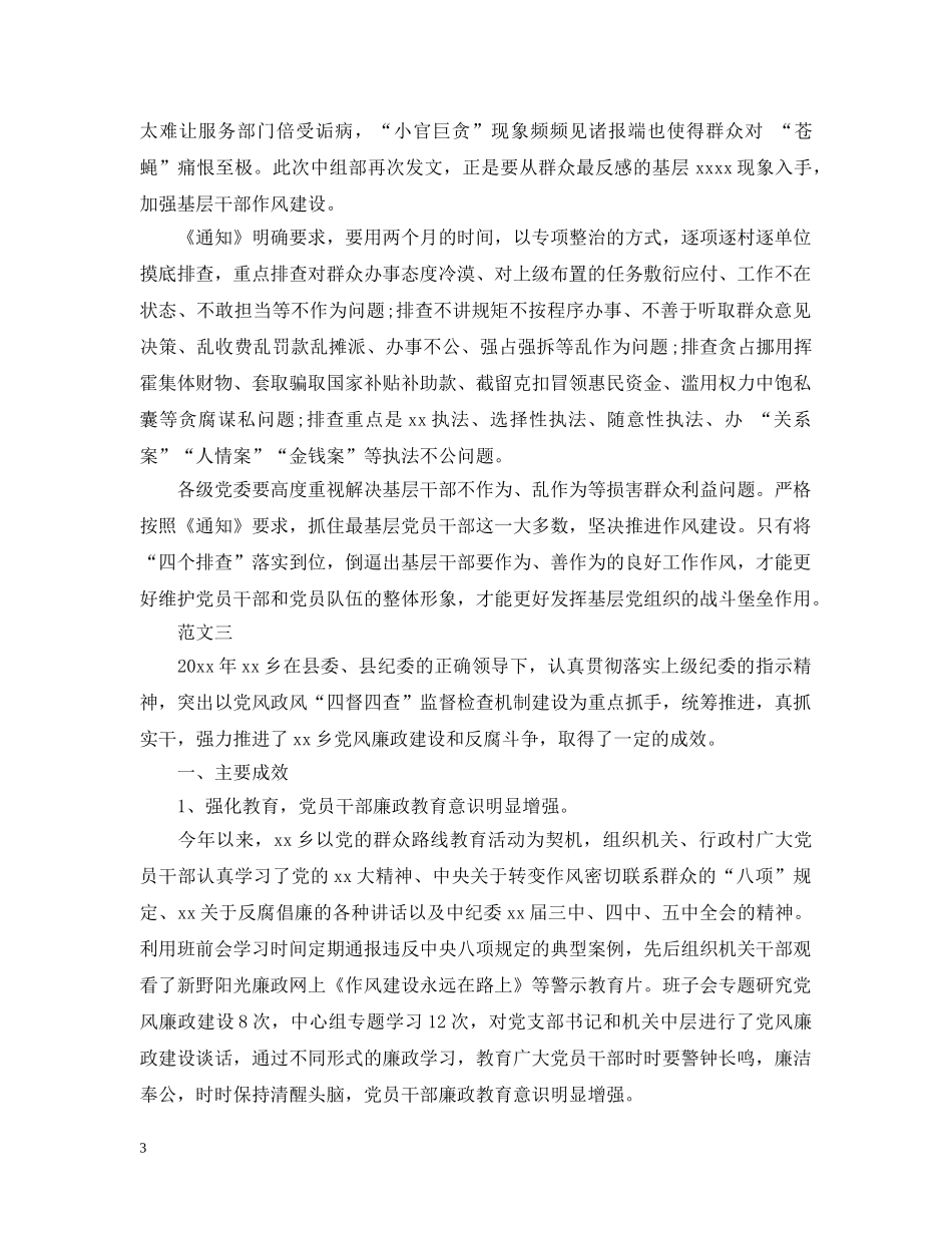 四个排查个人自查报告 _第3页