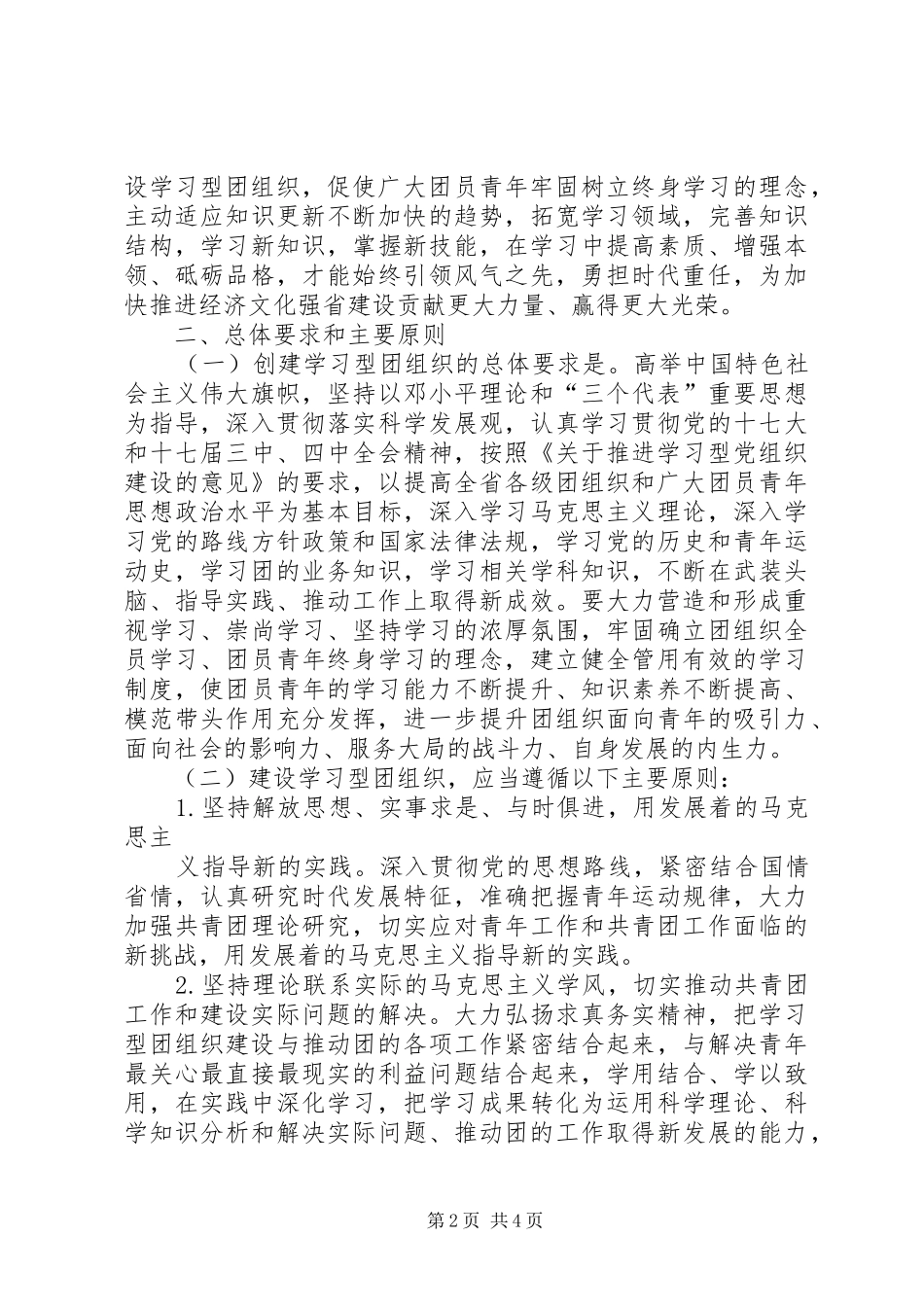 团组织活动学习体会_第2页