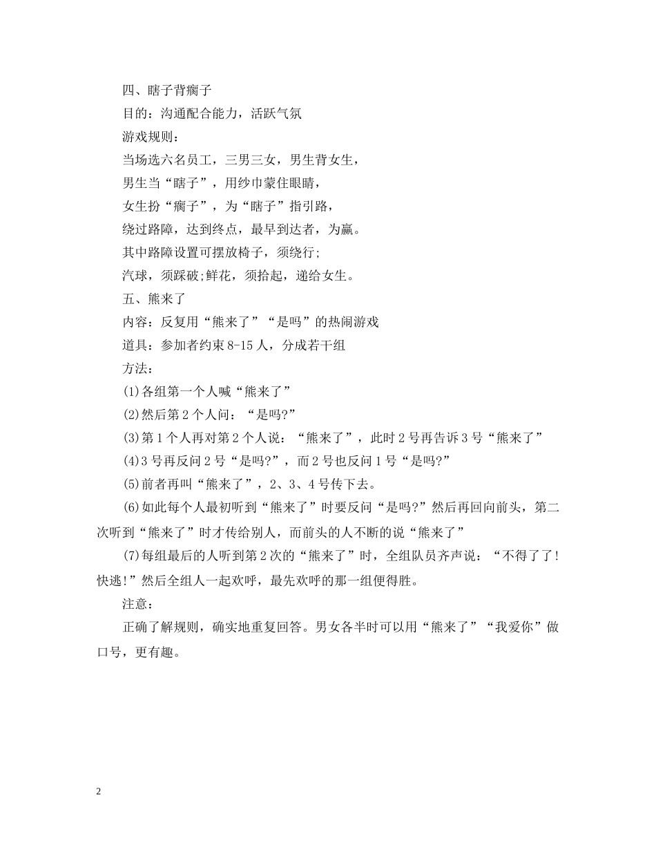 晚会趣味团队游戏 _第2页