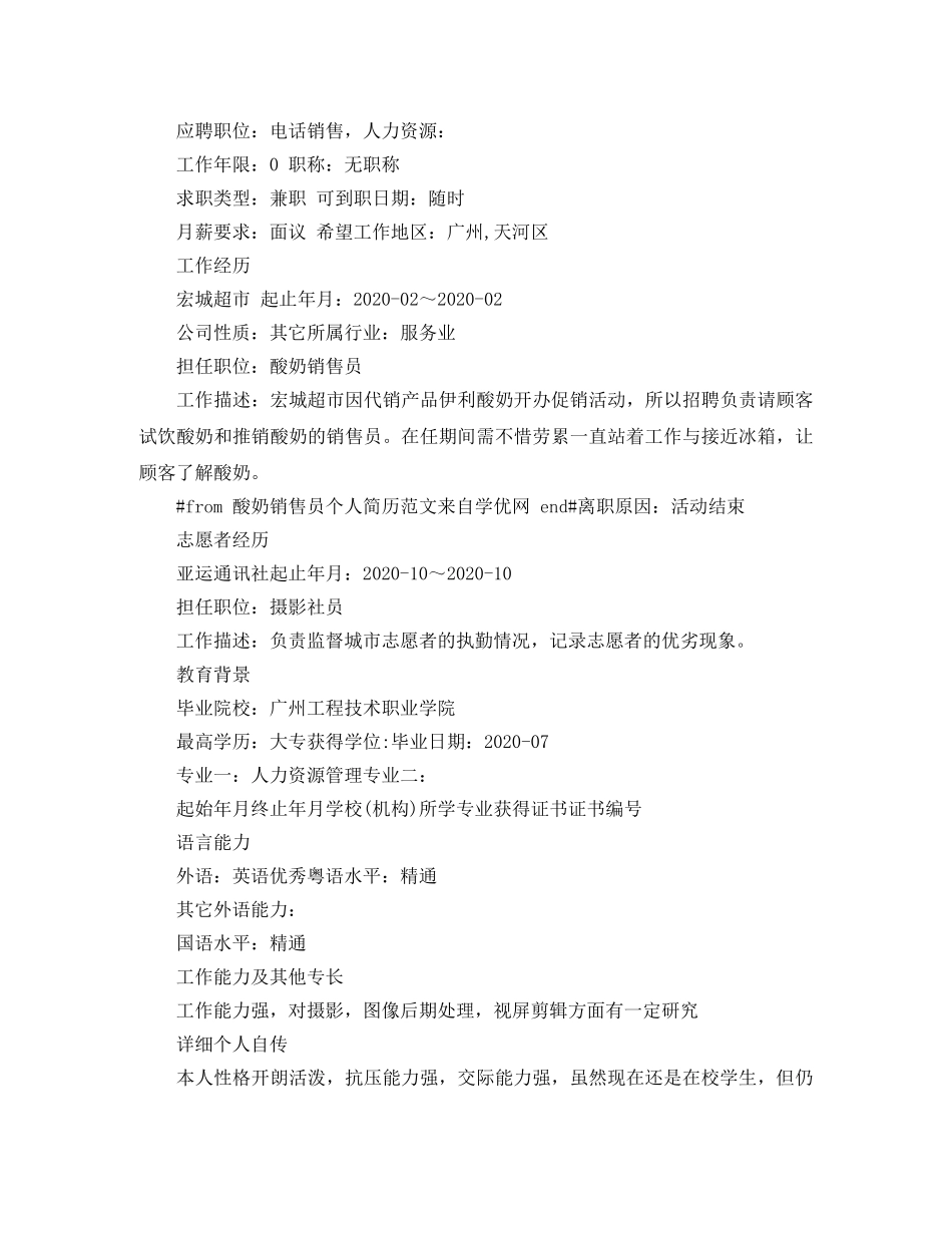 销售工程师简历范文3篇 _第3页