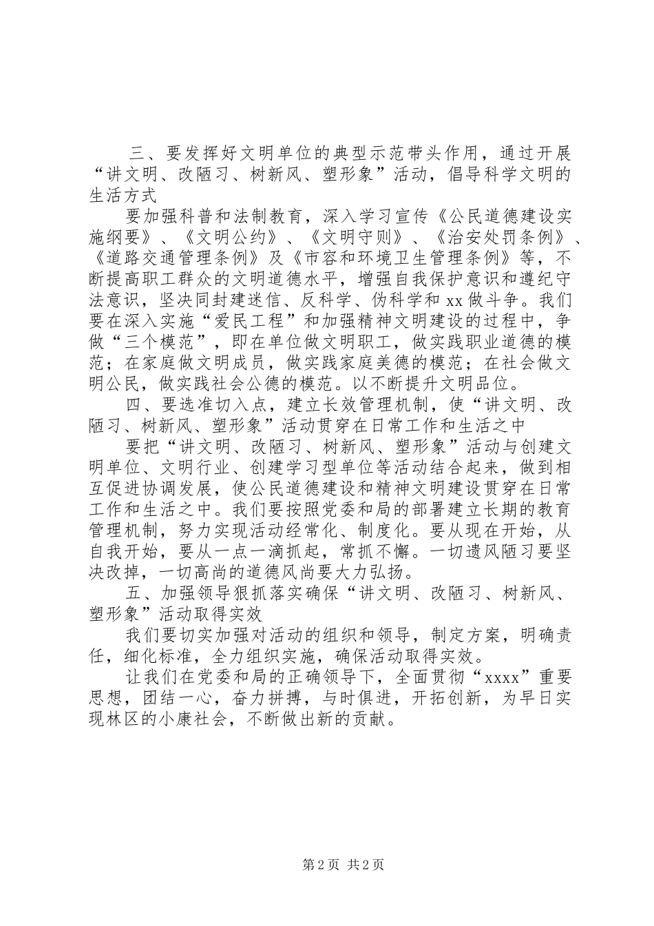 小区讲文明树新风倡议书_第2页