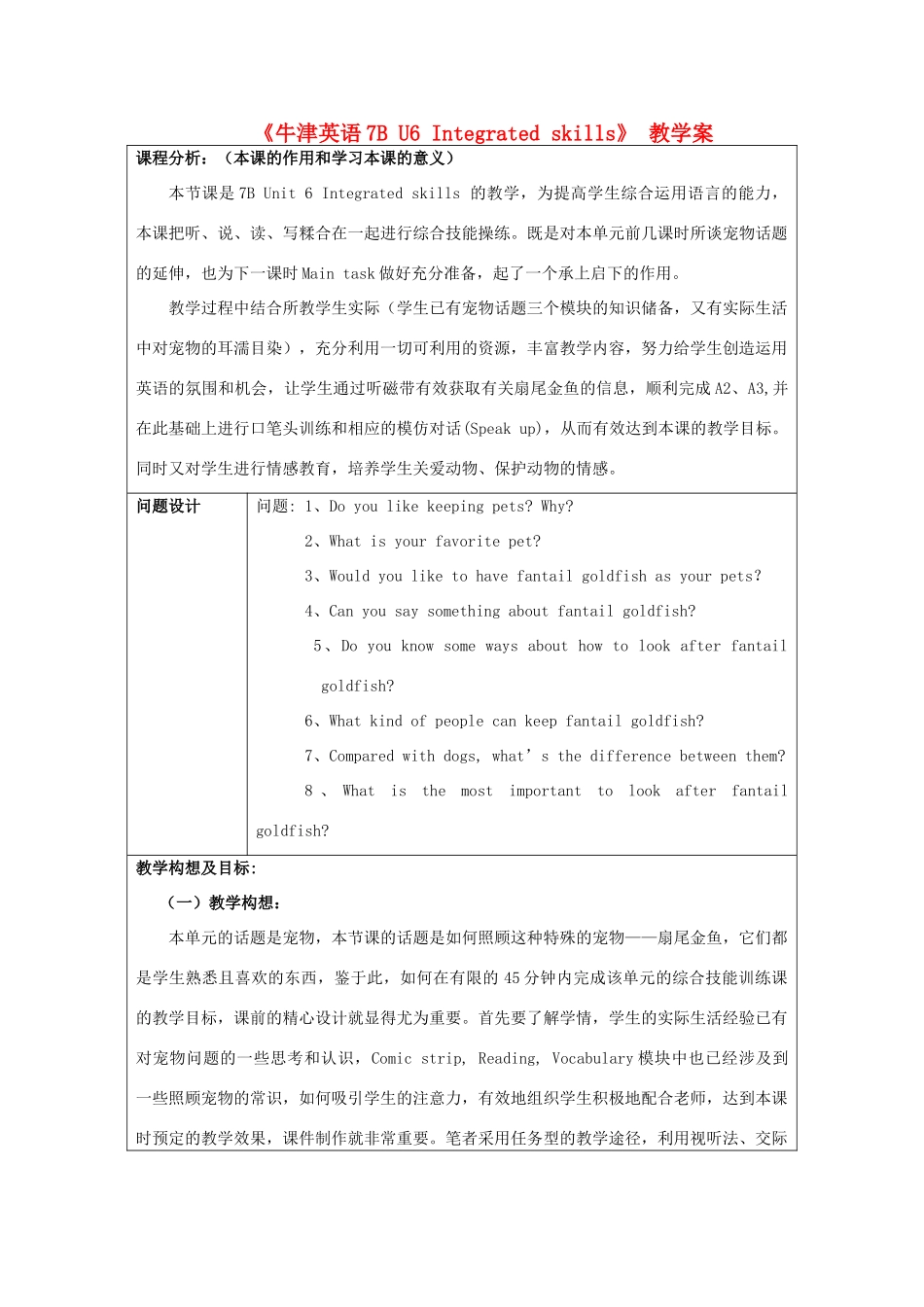 （骨干教师竞赛作品）七年级英语下册《7B Unit 6 Integrated skills》教学案 牛津版_第1页