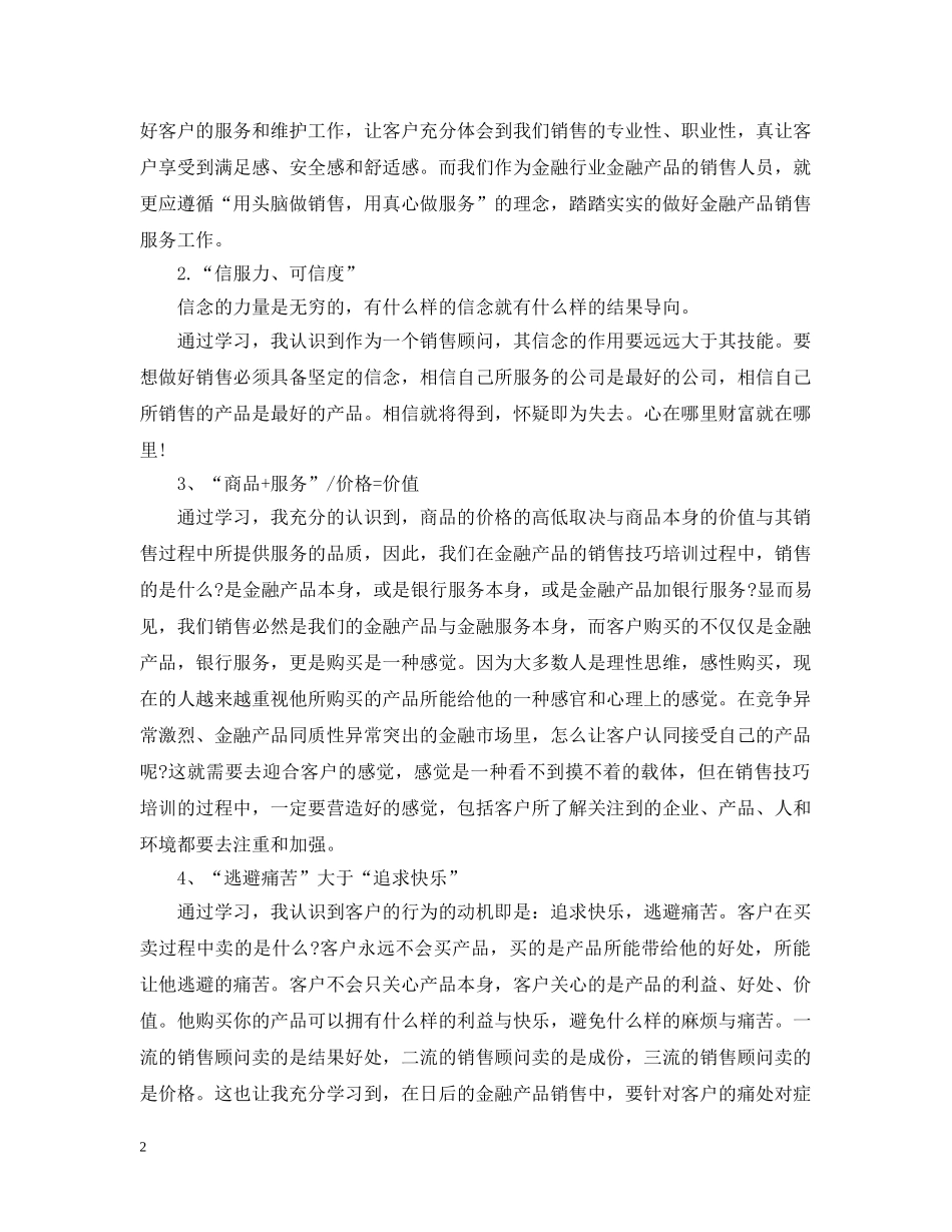 销售技巧学习心得分享 _第2页