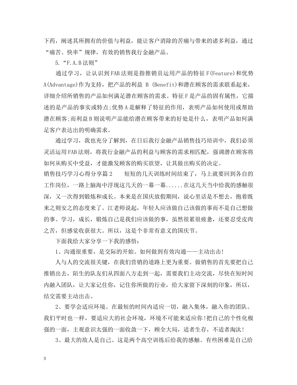 销售技巧学习心得分享 _第3页