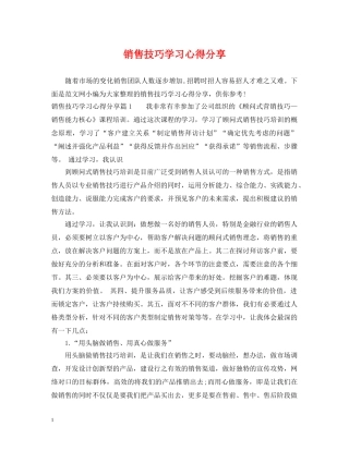 销售技巧学习心得分享 