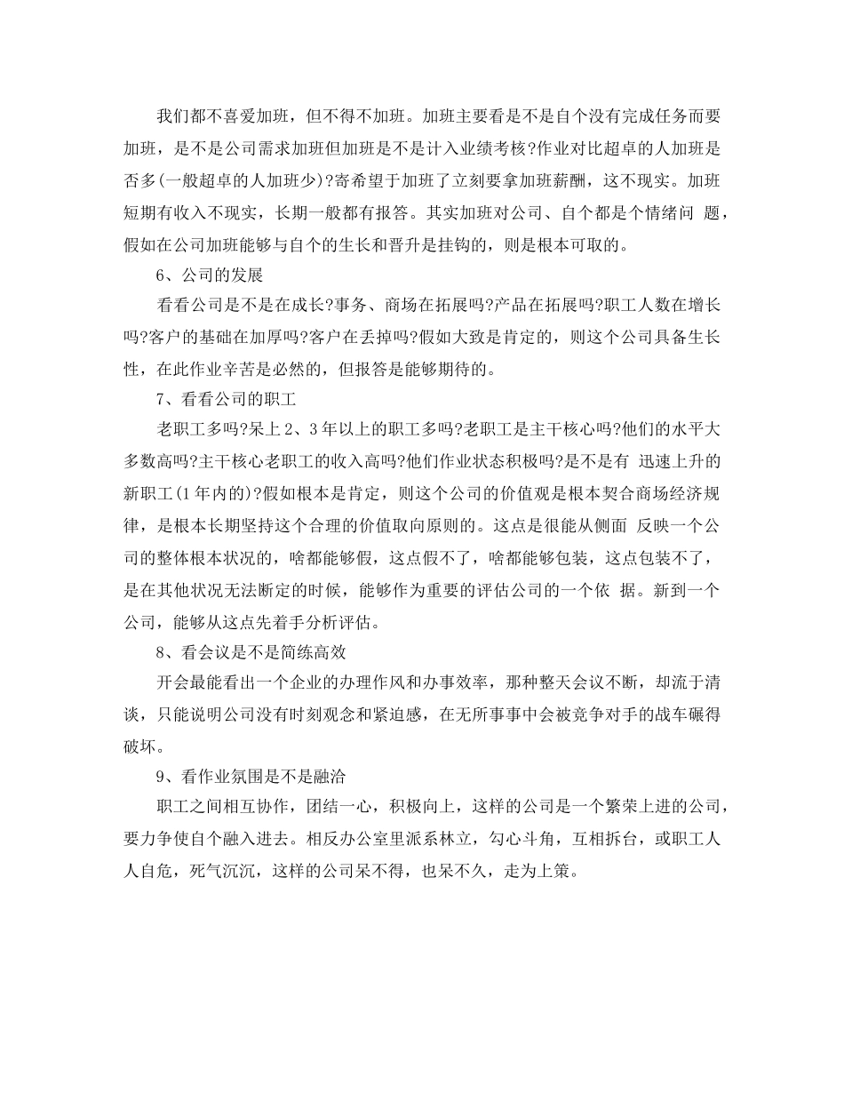 项目经理助理工作简历模板下载 _第2页