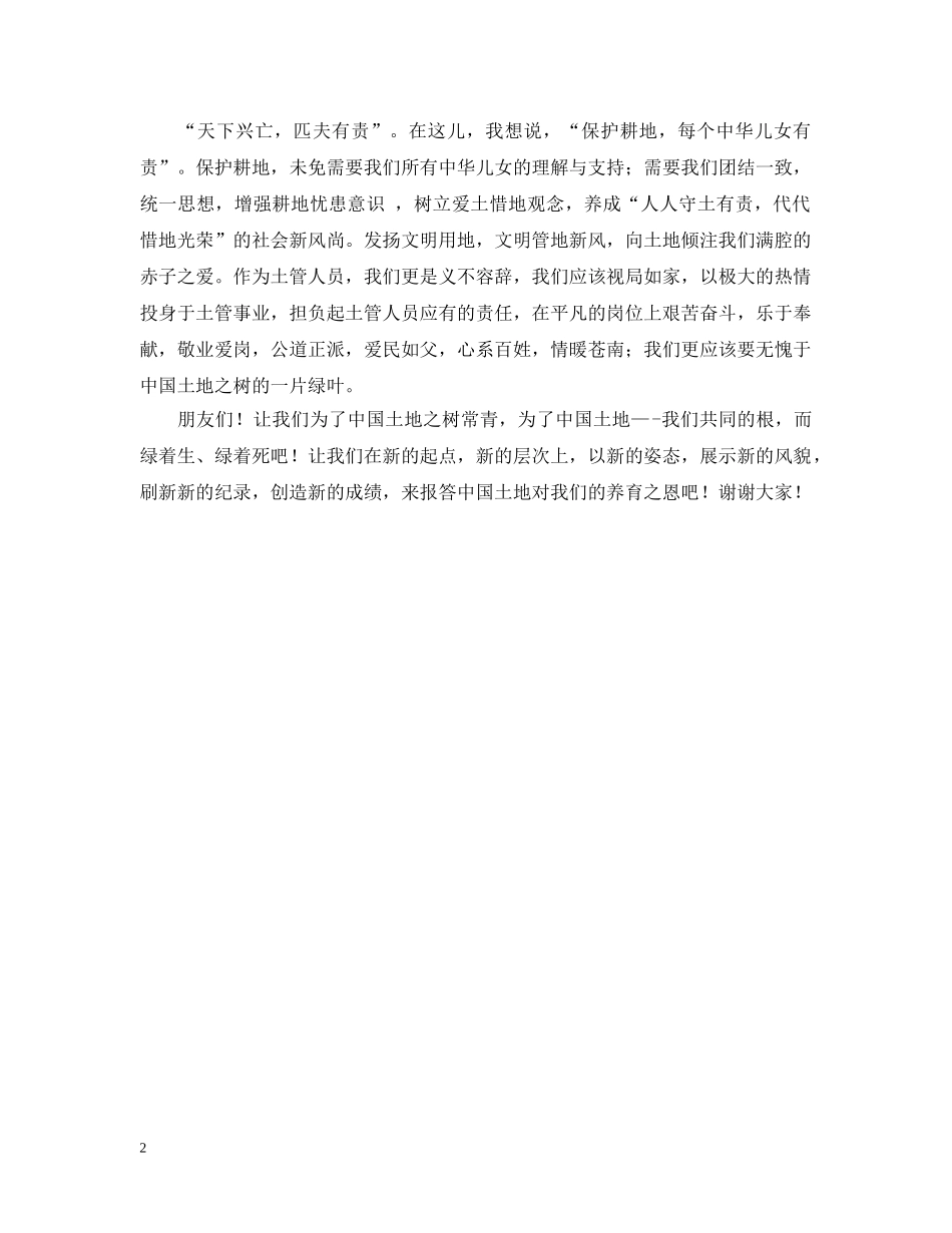 土地，我们的根（土管系统） _第2页