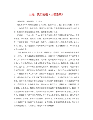 土地，我们的根（土管系统） 