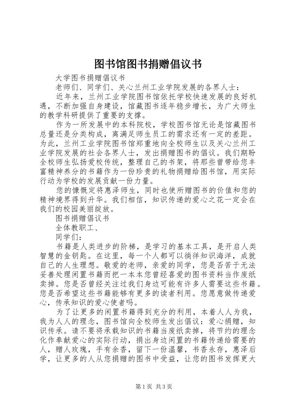 图书馆图书捐赠倡议书_第1页