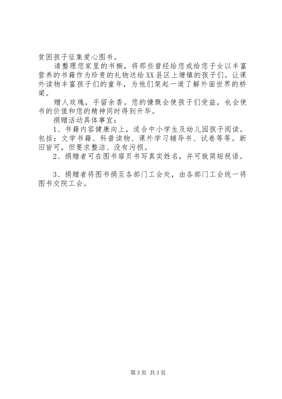 图书馆图书捐赠倡议书_第3页