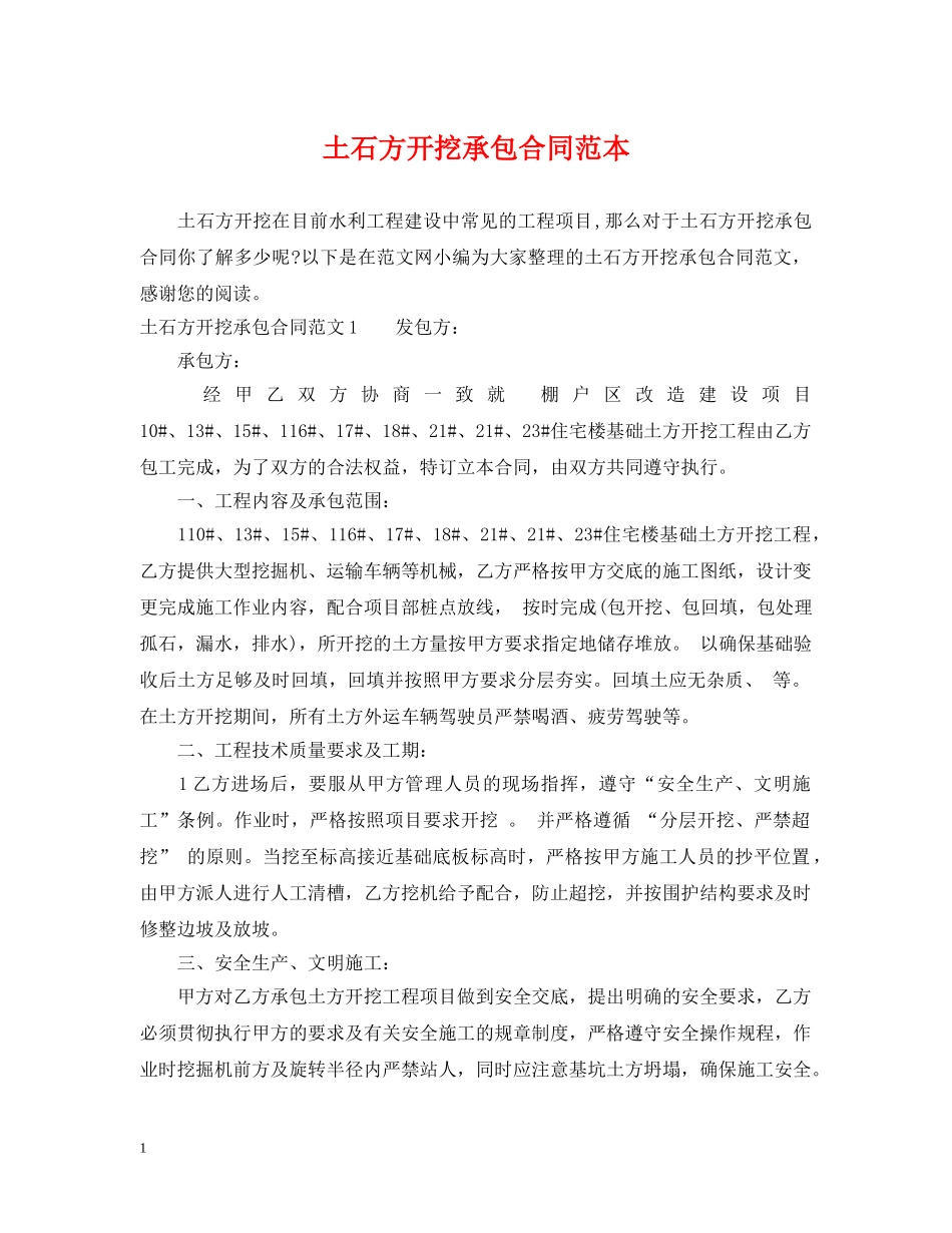 土石方开挖承包合同范本 _第1页